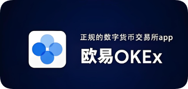 oe数字货币交易所下载